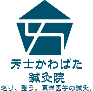 芳士かわばた鍼灸院